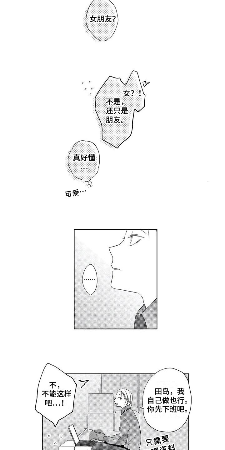 《超能恋情》漫画最新章节第15章：一起工作免费下拉式在线观看章节第【9】张图片