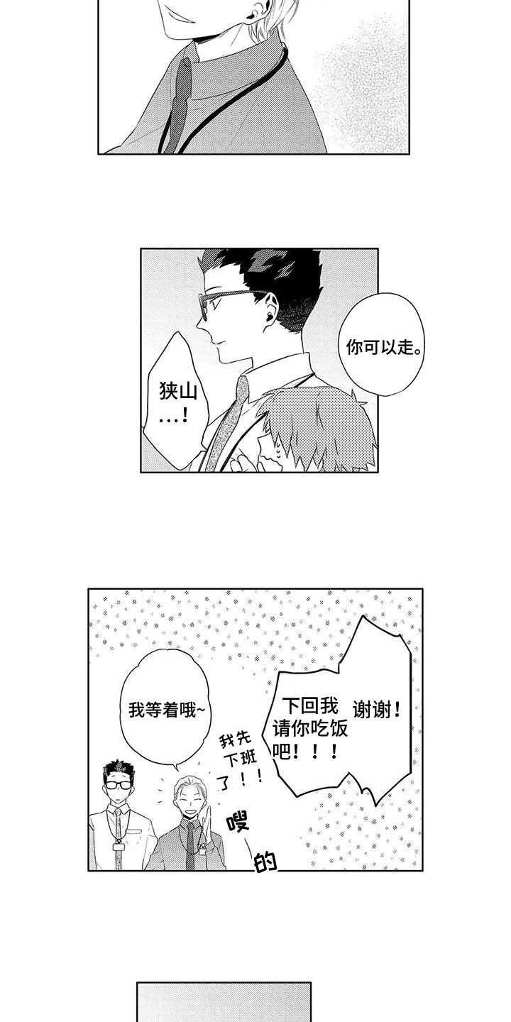 《超能恋情》漫画最新章节第15章：一起工作免费下拉式在线观看章节第【4】张图片