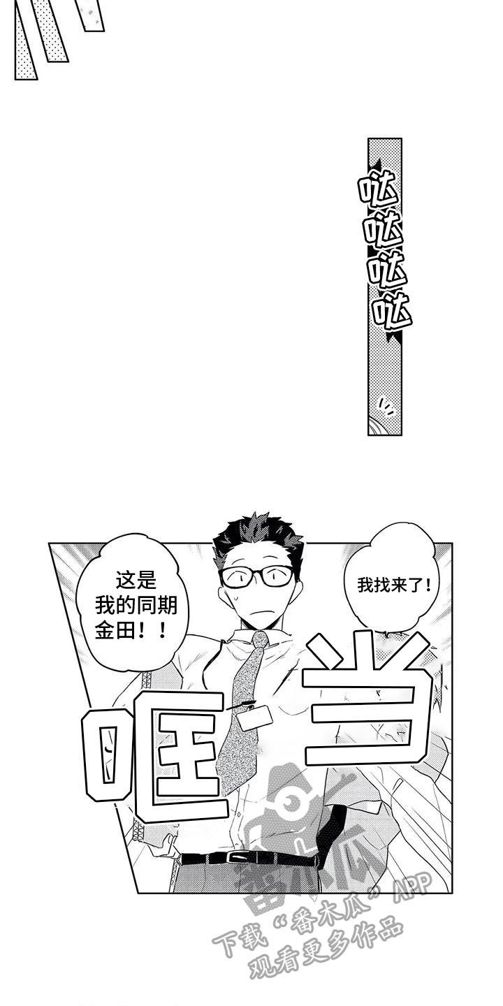 《超能恋情》漫画最新章节第15章：一起工作免费下拉式在线观看章节第【7】张图片