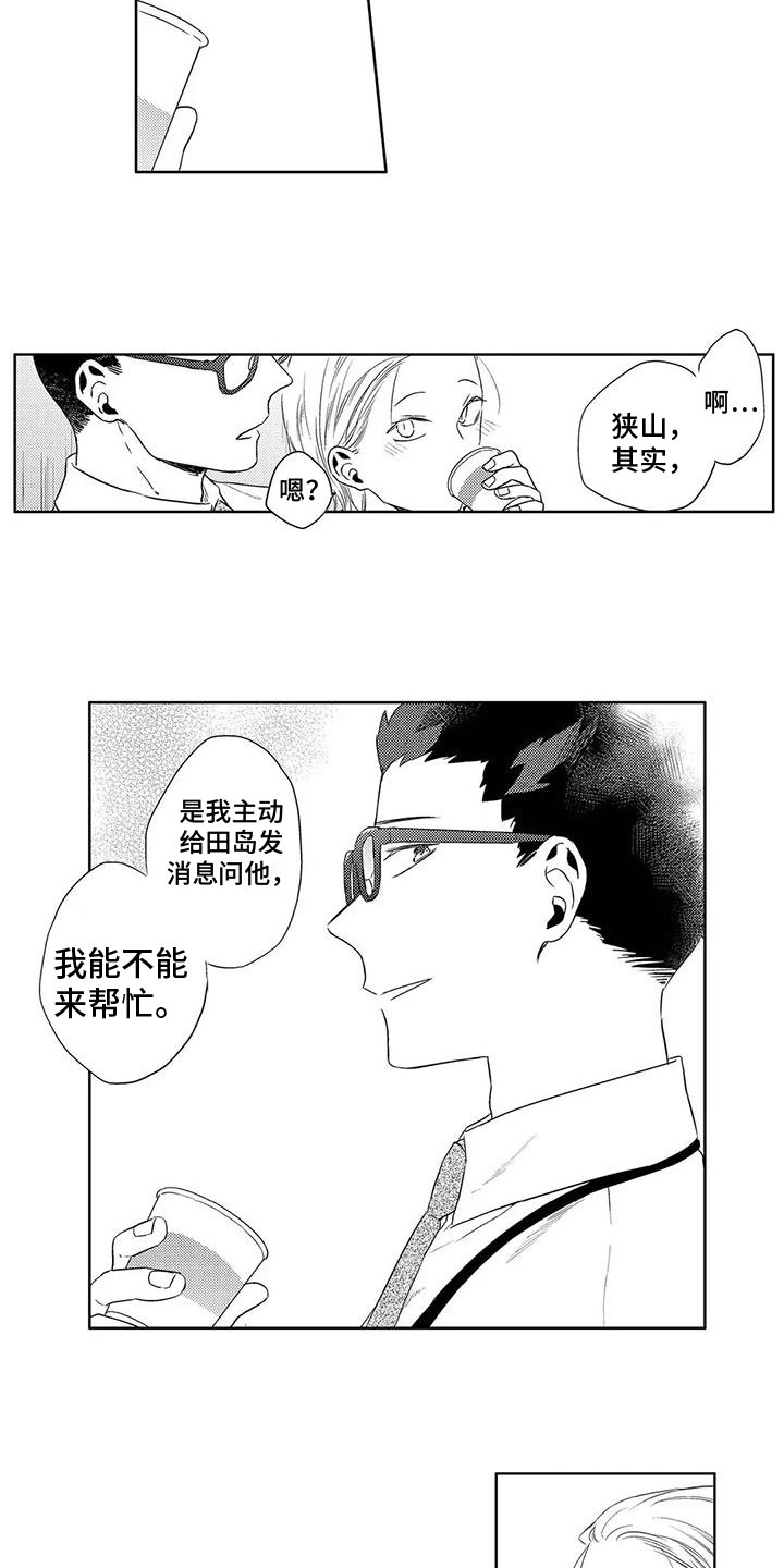 《超能恋情》漫画最新章节第16章：甜蜜免费下拉式在线观看章节第【9】张图片