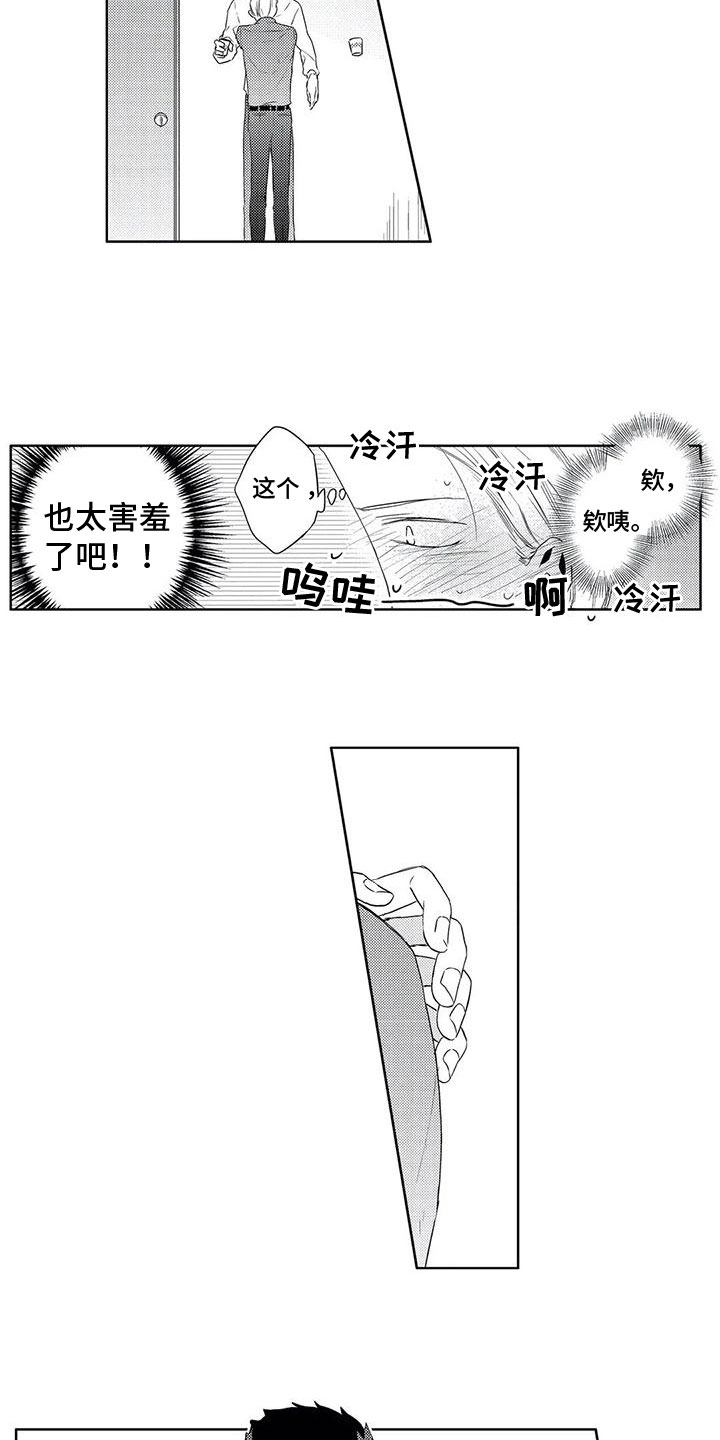 《超能恋情》漫画最新章节第16章：甜蜜免费下拉式在线观看章节第【2】张图片