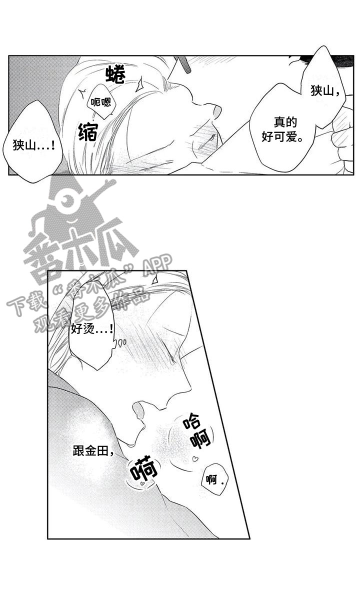 《超能恋情》漫画最新章节第17章：可爱免费下拉式在线观看章节第【1】张图片