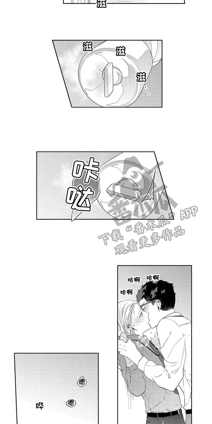 《超能恋情》漫画最新章节第17章：可爱免费下拉式在线观看章节第【4】张图片