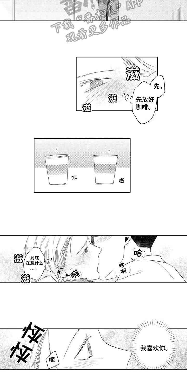 《超能恋情》漫画最新章节第17章：可爱免费下拉式在线观看章节第【6】张图片