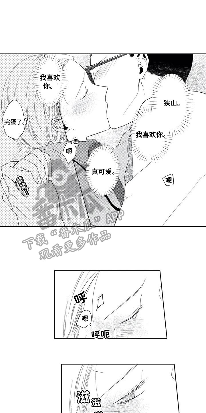 《超能恋情》漫画最新章节第17章：可爱免费下拉式在线观看章节第【5】张图片