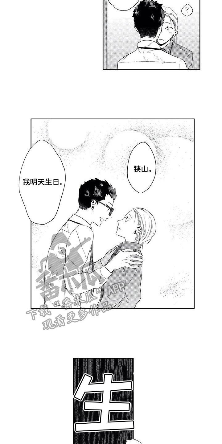 《超能恋情》漫画最新章节第18章：约会免费下拉式在线观看章节第【7】张图片