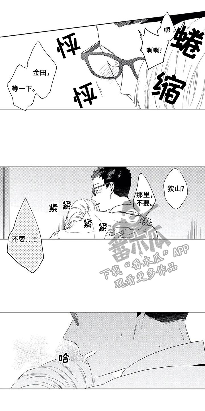 《超能恋情》漫画最新章节第18章：约会免费下拉式在线观看章节第【13】张图片