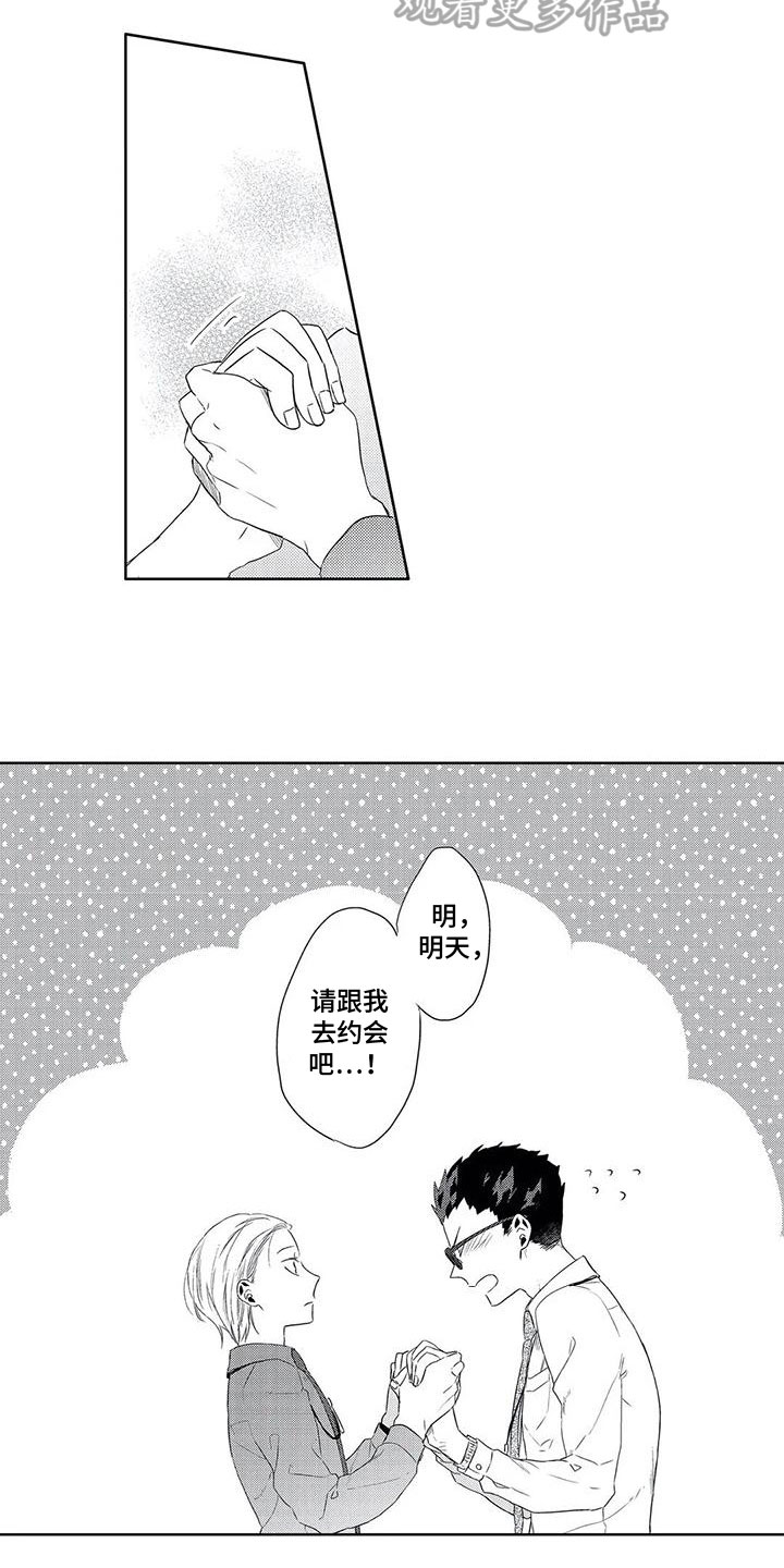 《超能恋情》漫画最新章节第18章：约会免费下拉式在线观看章节第【2】张图片