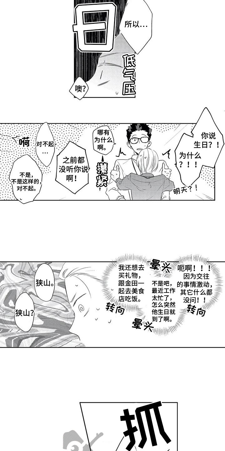 《超能恋情》漫画最新章节第18章：约会免费下拉式在线观看章节第【6】张图片