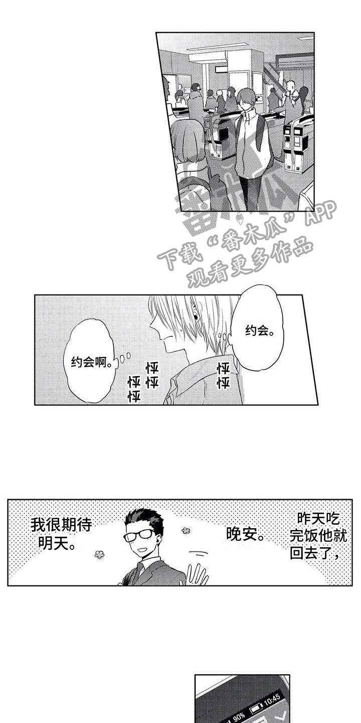 《超能恋情》漫画最新章节第19章：想知道免费下拉式在线观看章节第【13】张图片