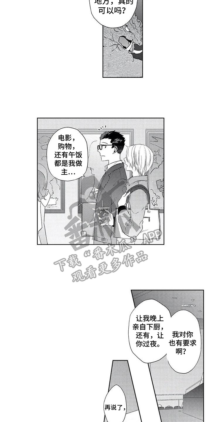 《超能恋情》漫画最新章节第19章：想知道免费下拉式在线观看章节第【5】张图片