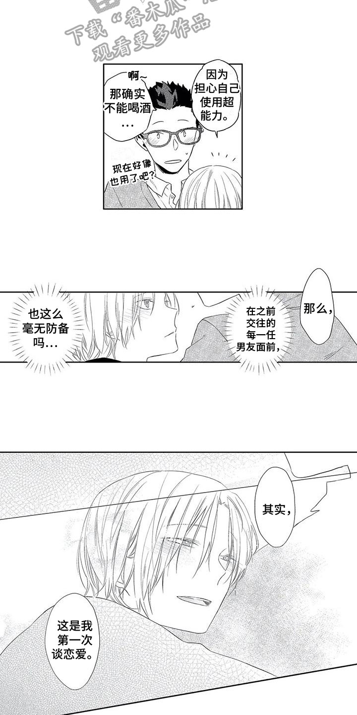 《超能恋情》漫画最新章节第21章：喜欢免费下拉式在线观看章节第【6】张图片