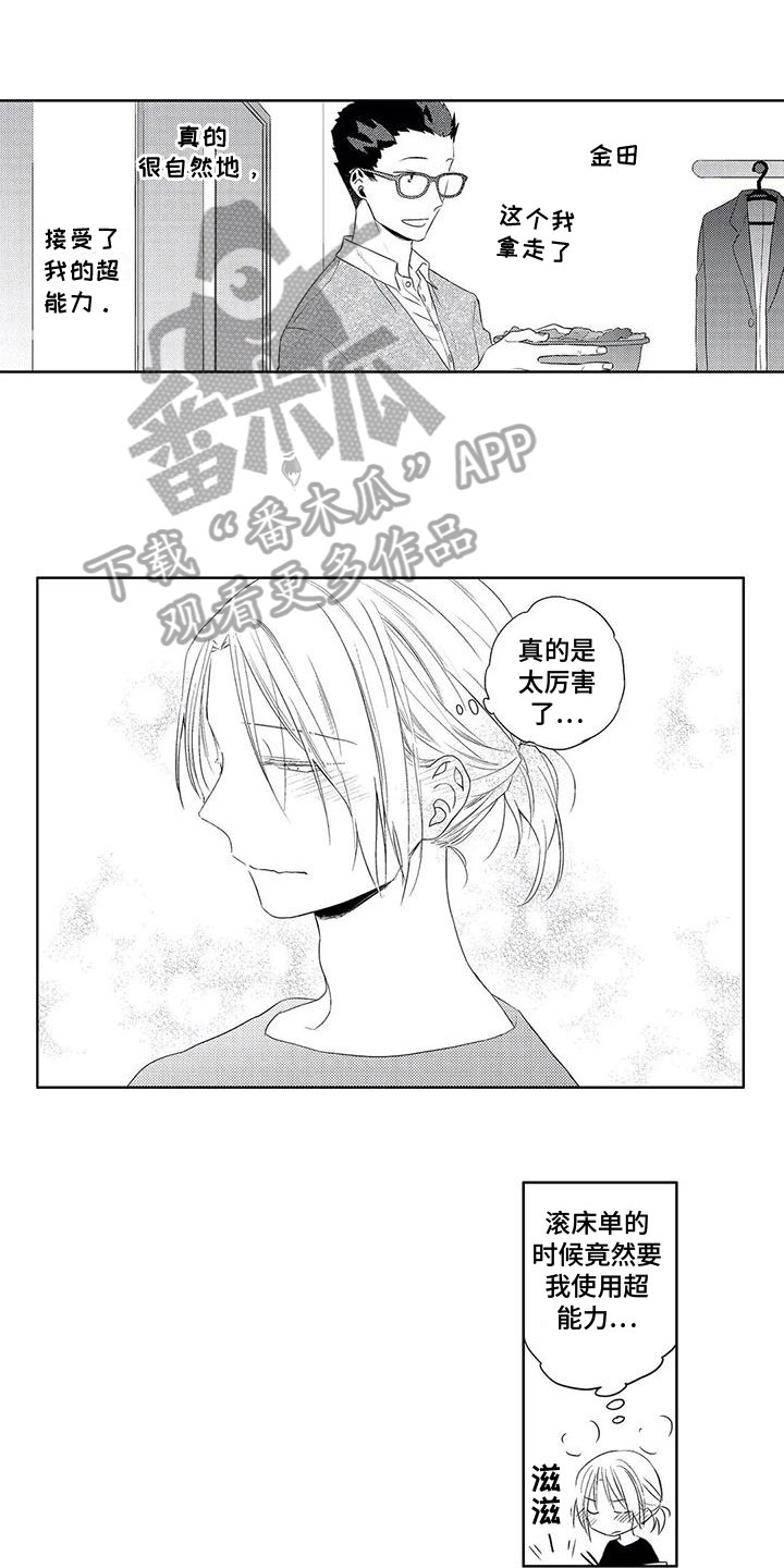 《超能恋情》漫画最新章节第21章：喜欢免费下拉式在线观看章节第【12】张图片