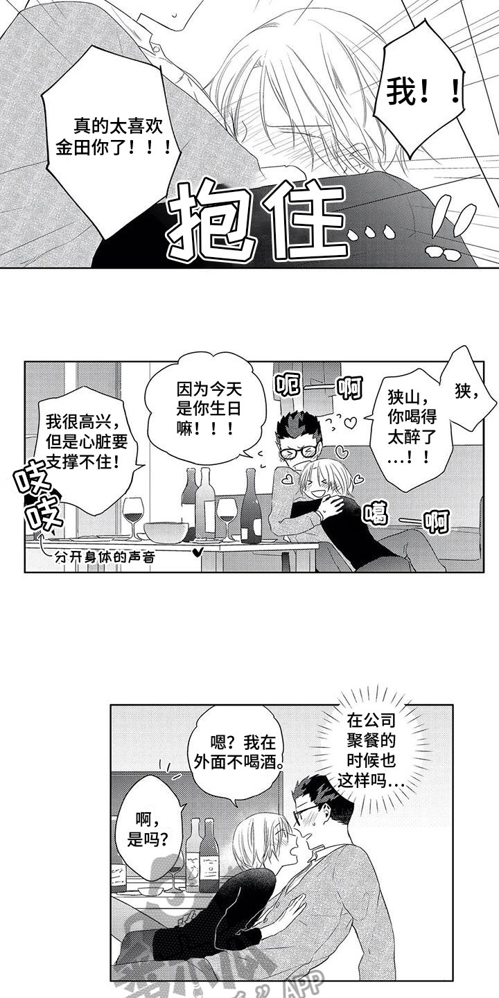 《超能恋情》漫画最新章节第21章：喜欢免费下拉式在线观看章节第【7】张图片