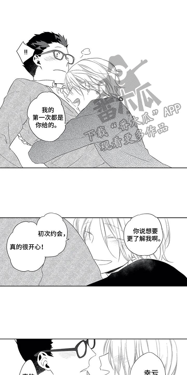 《超能恋情》漫画最新章节第21章：喜欢免费下拉式在线观看章节第【3】张图片