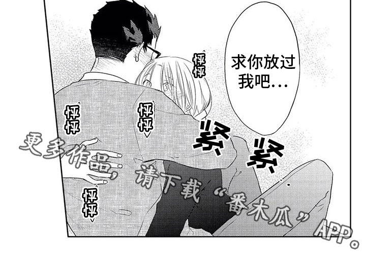 《超能恋情》漫画最新章节第21章：喜欢免费下拉式在线观看章节第【1】张图片