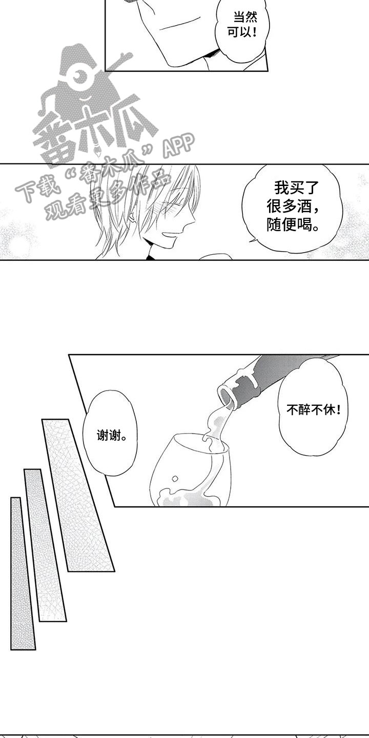 《超能恋情》漫画最新章节第21章：喜欢免费下拉式在线观看章节第【8】张图片