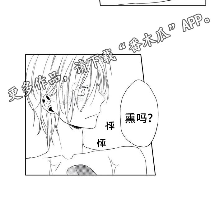 《超能恋情》漫画最新章节第22章：称呼免费下拉式在线观看章节第【1】张图片