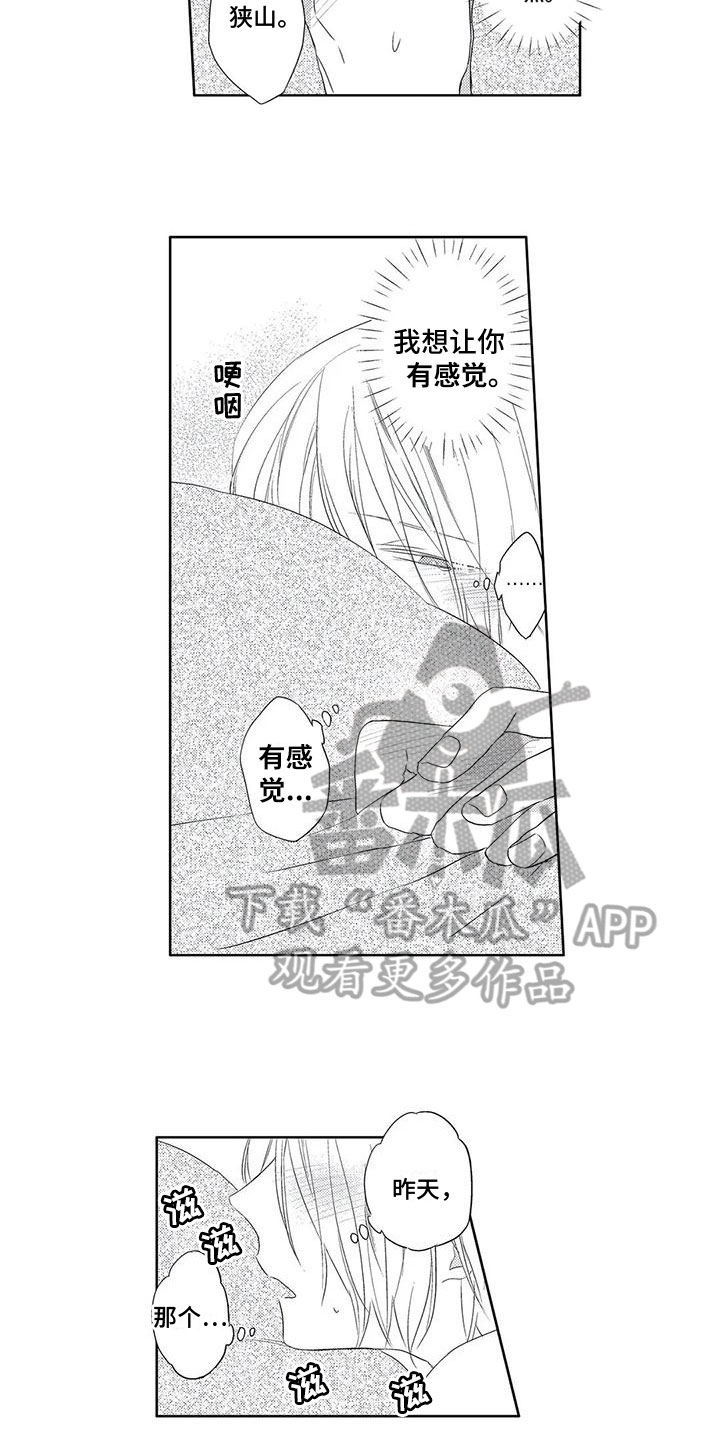 《超能恋情》漫画最新章节第22章：称呼免费下拉式在线观看章节第【8】张图片