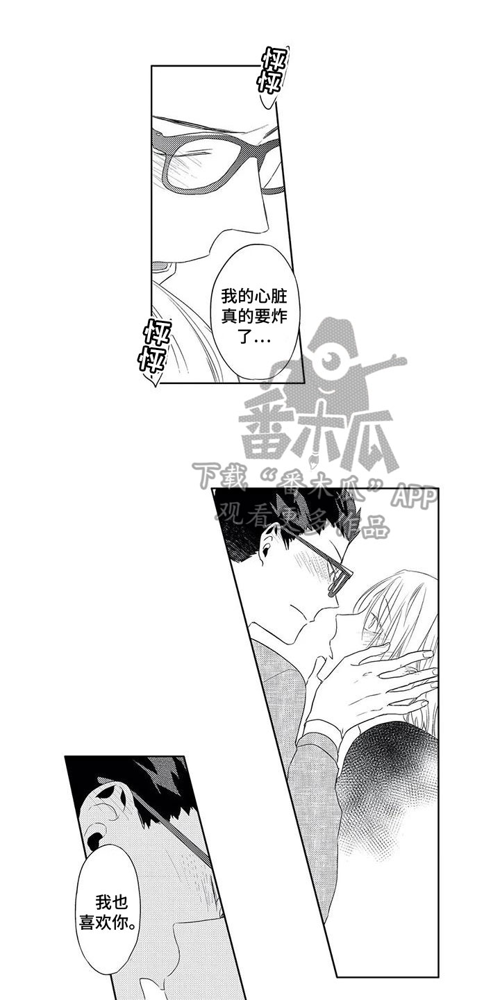 《超能恋情》漫画最新章节第22章：称呼免费下拉式在线观看章节第【13】张图片