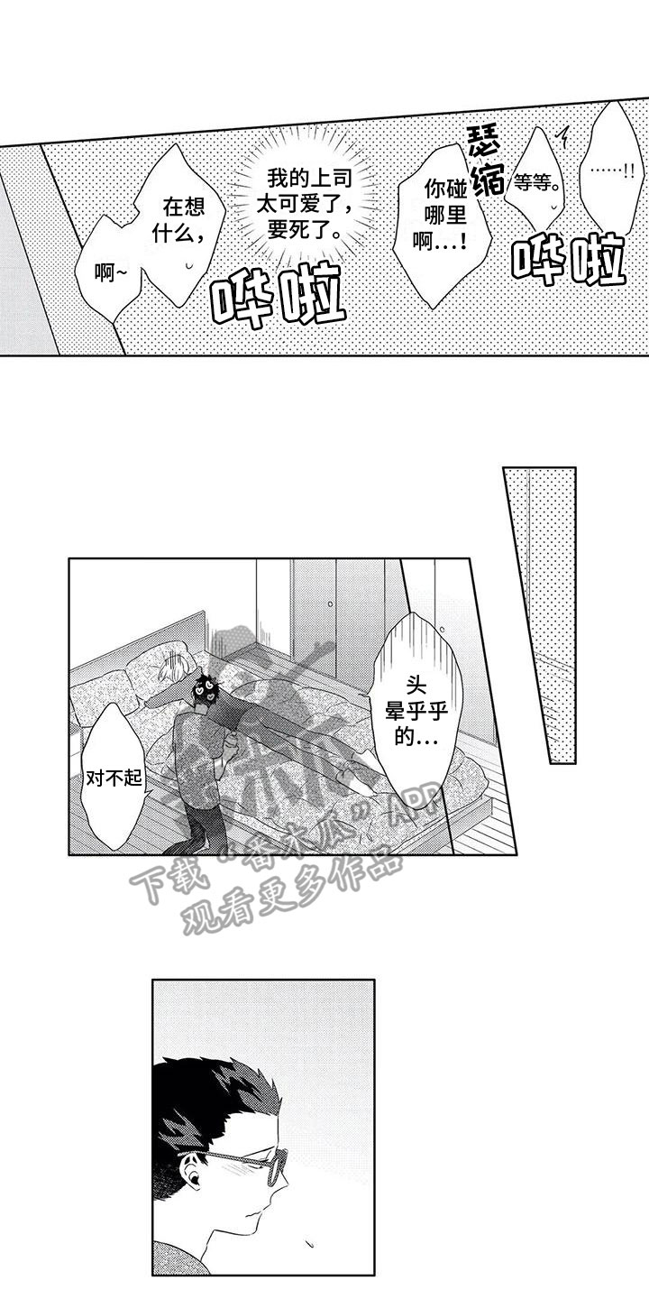 《超能恋情》漫画最新章节第23章：生日【完结】免费下拉式在线观看章节第【8】张图片