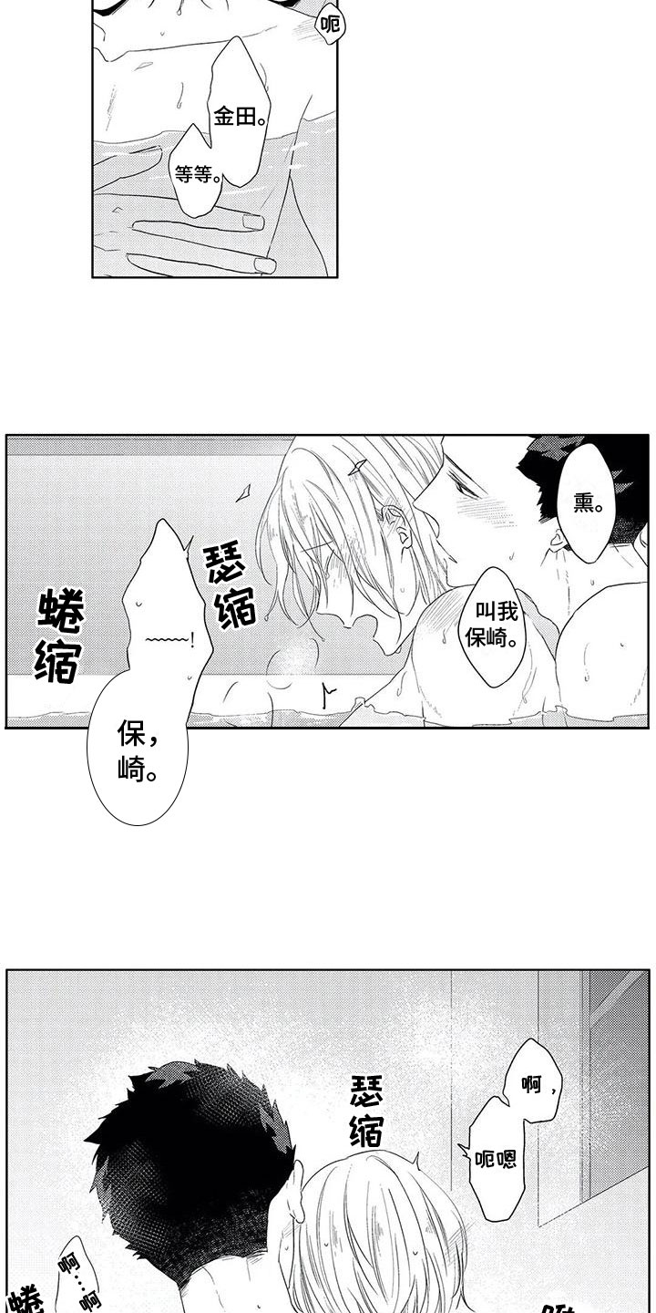 《超能恋情》漫画最新章节第23章：生日【完结】免费下拉式在线观看章节第【4】张图片