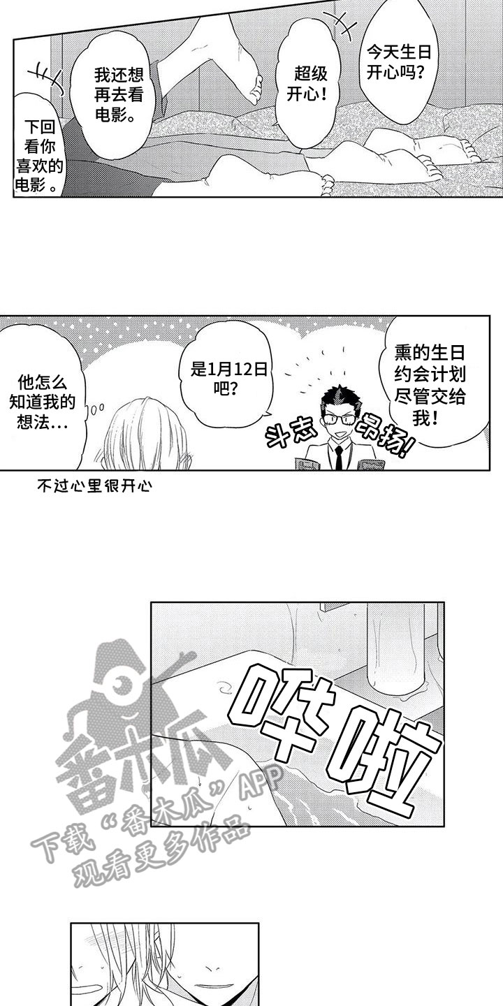 《超能恋情》漫画最新章节第23章：生日【完结】免费下拉式在线观看章节第【5】张图片