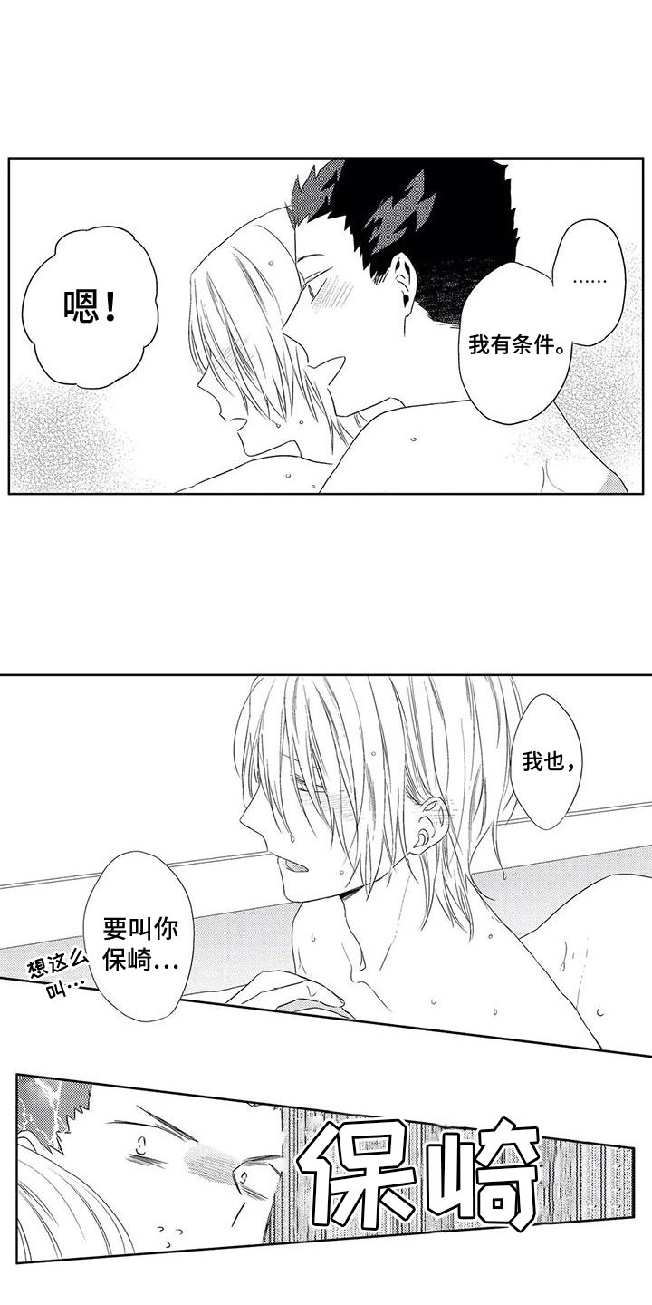 《超能恋情》漫画最新章节第23章：生日【完结】免费下拉式在线观看章节第【9】张图片