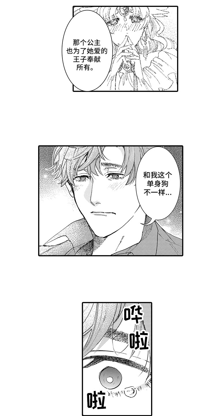 《像王子一样的男人》漫画最新章节第1章：配对免费下拉式在线观看章节第【8】张图片