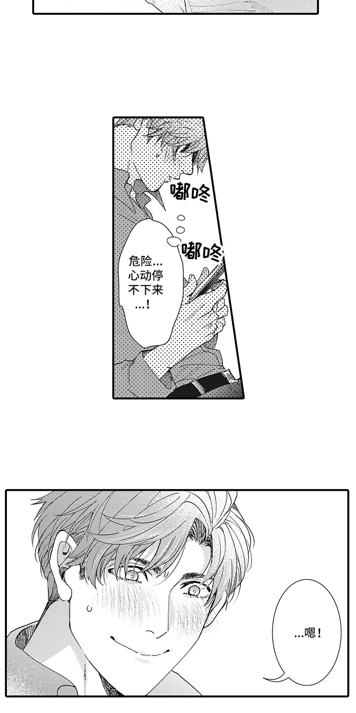 《像王子一样的男人》漫画最新章节第2章：见面免费下拉式在线观看章节第【9】张图片