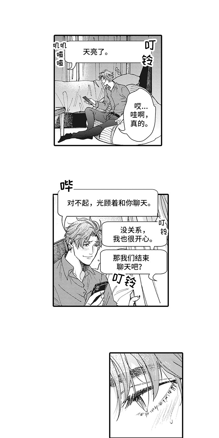 《像王子一样的男人》漫画最新章节第2章：见面免费下拉式在线观看章节第【5】张图片