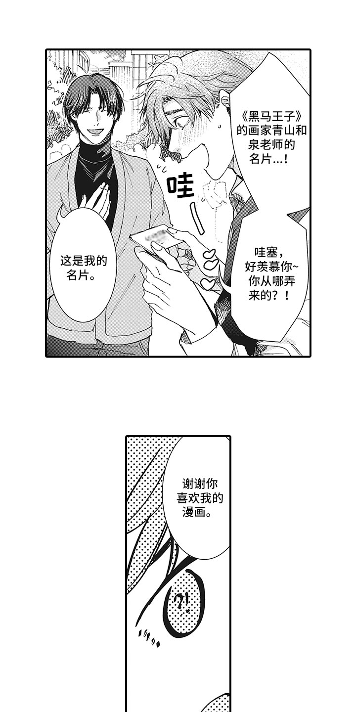 《像王子一样的男人》漫画最新章节第3章：过一天免费下拉式在线观看章节第【7】张图片