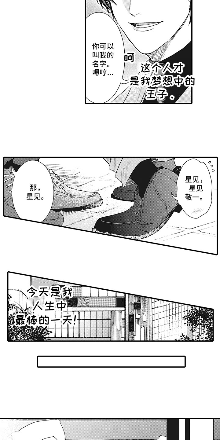 《像王子一样的男人》漫画最新章节第3章：过一天免费下拉式在线观看章节第【3】张图片