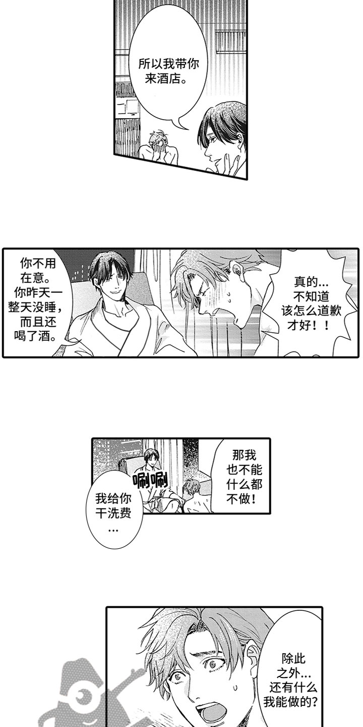 《像王子一样的男人》漫画最新章节第4章：等待王子免费下拉式在线观看章节第【10】张图片