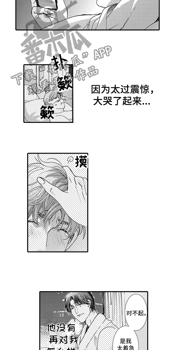 《像王子一样的男人》漫画最新章节第5章：没联系免费下拉式在线观看章节第【2】张图片