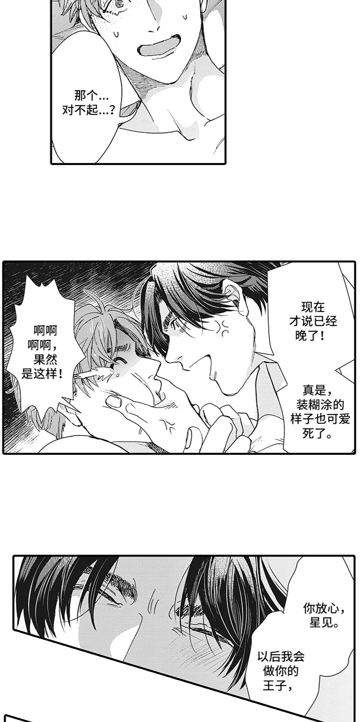 《像王子一样的男人》漫画最新章节第5章：没联系免费下拉式在线观看章节第【9】张图片