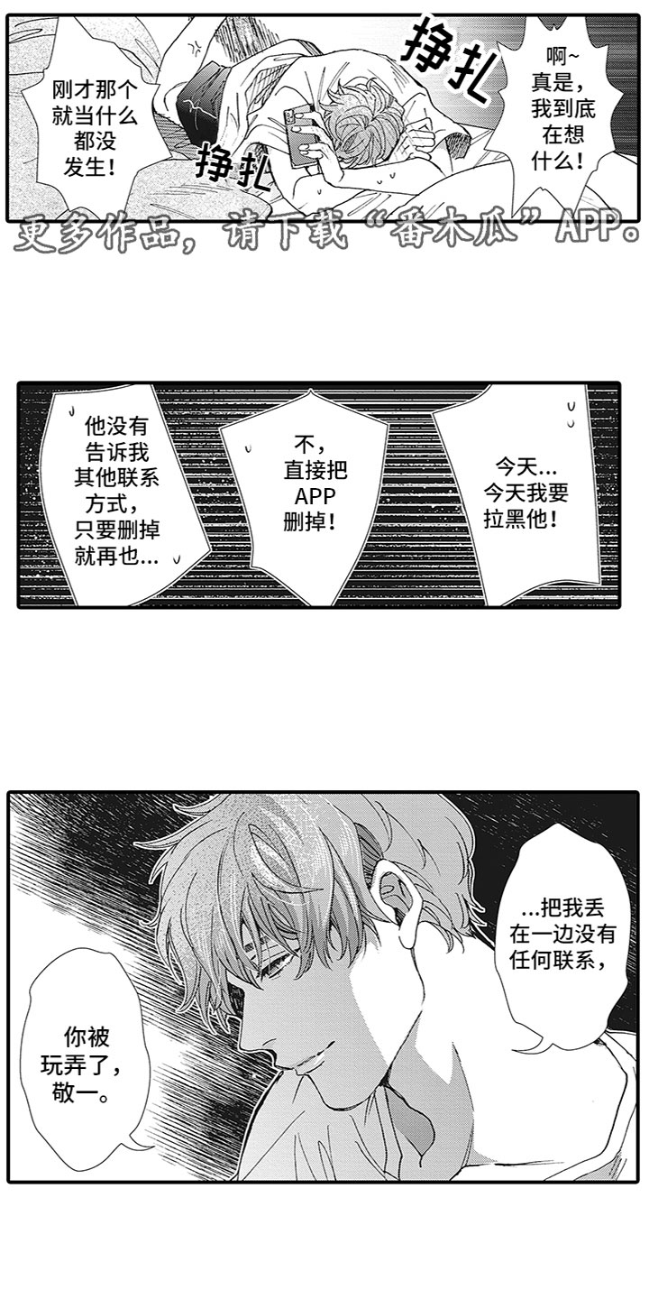 《像王子一样的男人》漫画最新章节第6章：去找他免费下拉式在线观看章节第【12】张图片