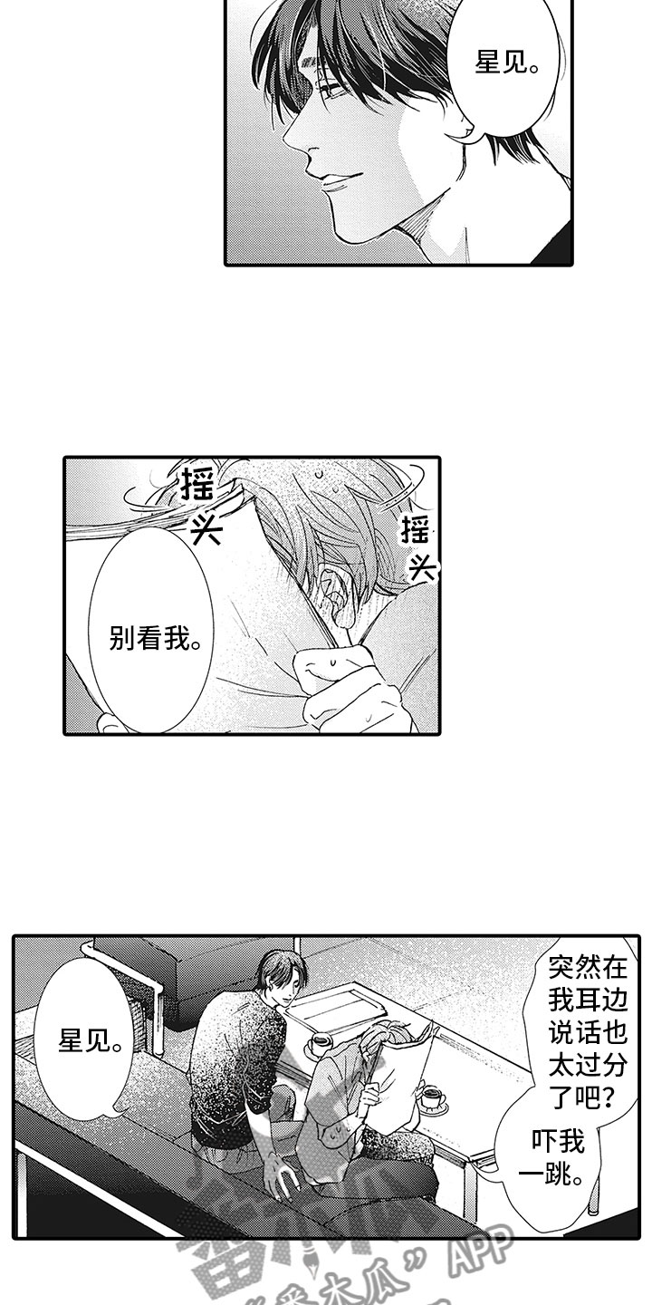 《像王子一样的男人》漫画最新章节第7章：问题免费下拉式在线观看章节第【7】张图片