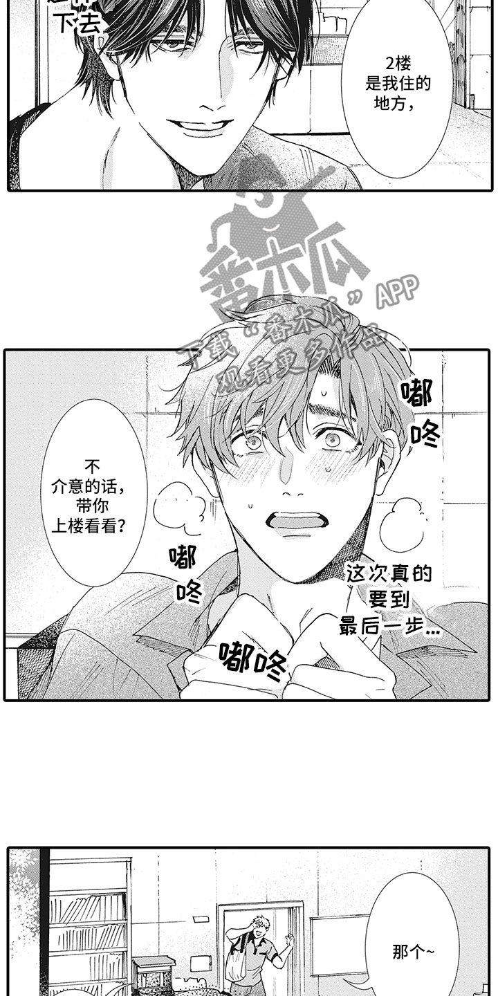 《像王子一样的男人》漫画最新章节第8章：后知后觉免费下拉式在线观看章节第【9】张图片