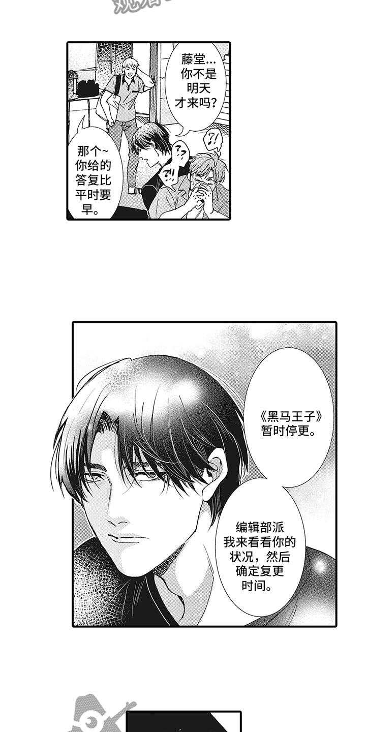 《像王子一样的男人》漫画最新章节第8章：后知后觉免费下拉式在线观看章节第【7】张图片