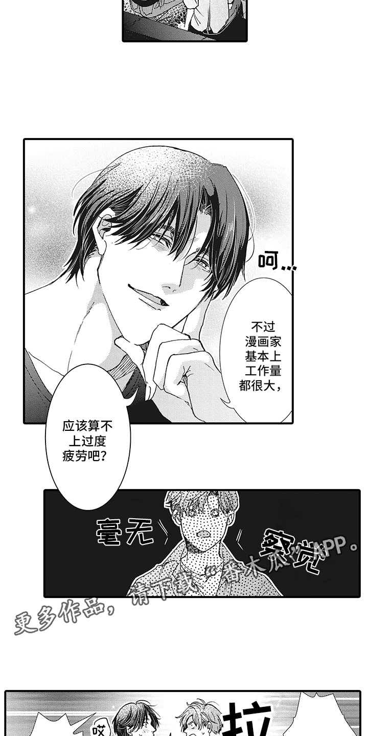 《像王子一样的男人》漫画最新章节第8章：后知后觉免费下拉式在线观看章节第【2】张图片