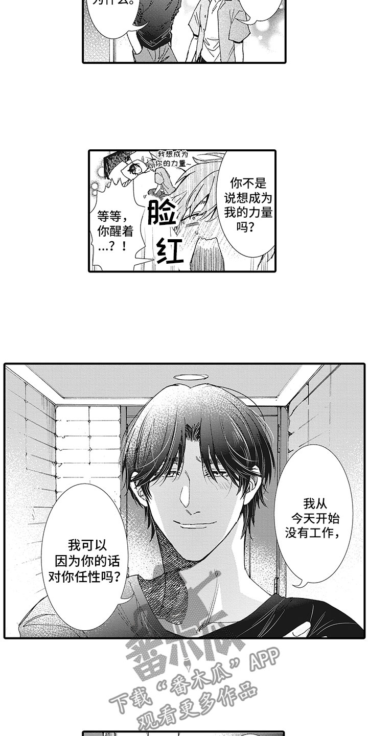 《像王子一样的男人》漫画最新章节第9章：遗憾免费下拉式在线观看章节第【4】张图片