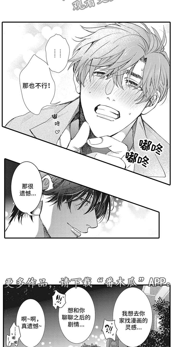 《像王子一样的男人》漫画最新章节第9章：遗憾免费下拉式在线观看章节第【2】张图片