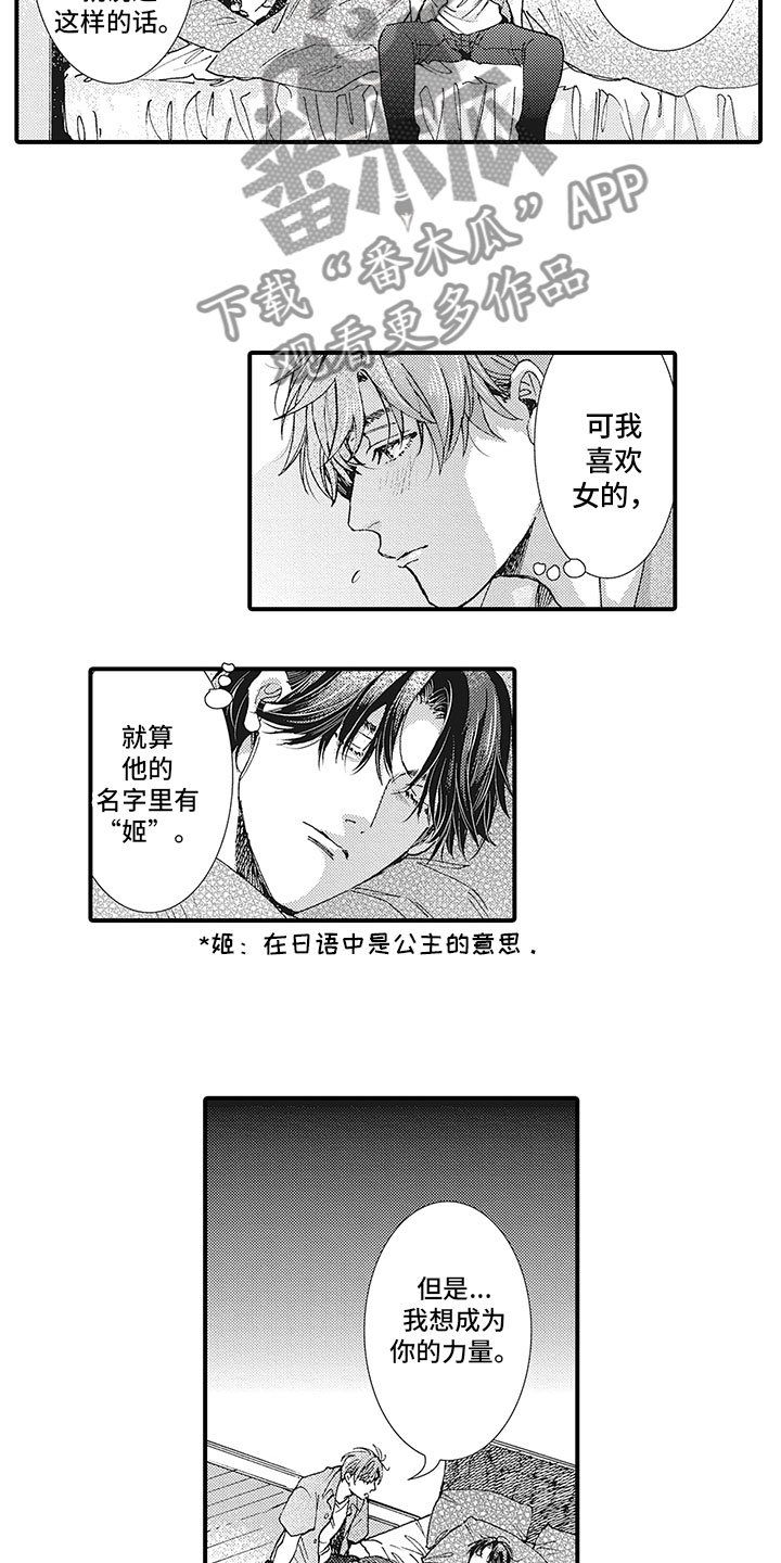 《像王子一样的男人》漫画最新章节第9章：遗憾免费下拉式在线观看章节第【8】张图片