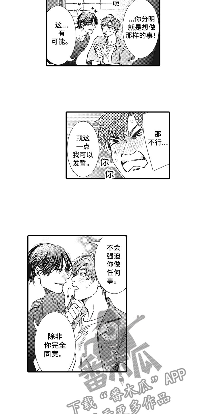 《像王子一样的男人》漫画最新章节第9章：遗憾免费下拉式在线观看章节第【3】张图片