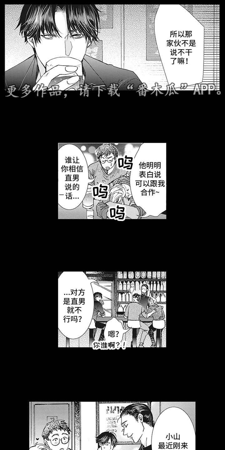 《像王子一样的男人》漫画最新章节第10章：出门免费下拉式在线观看章节第【11】张图片