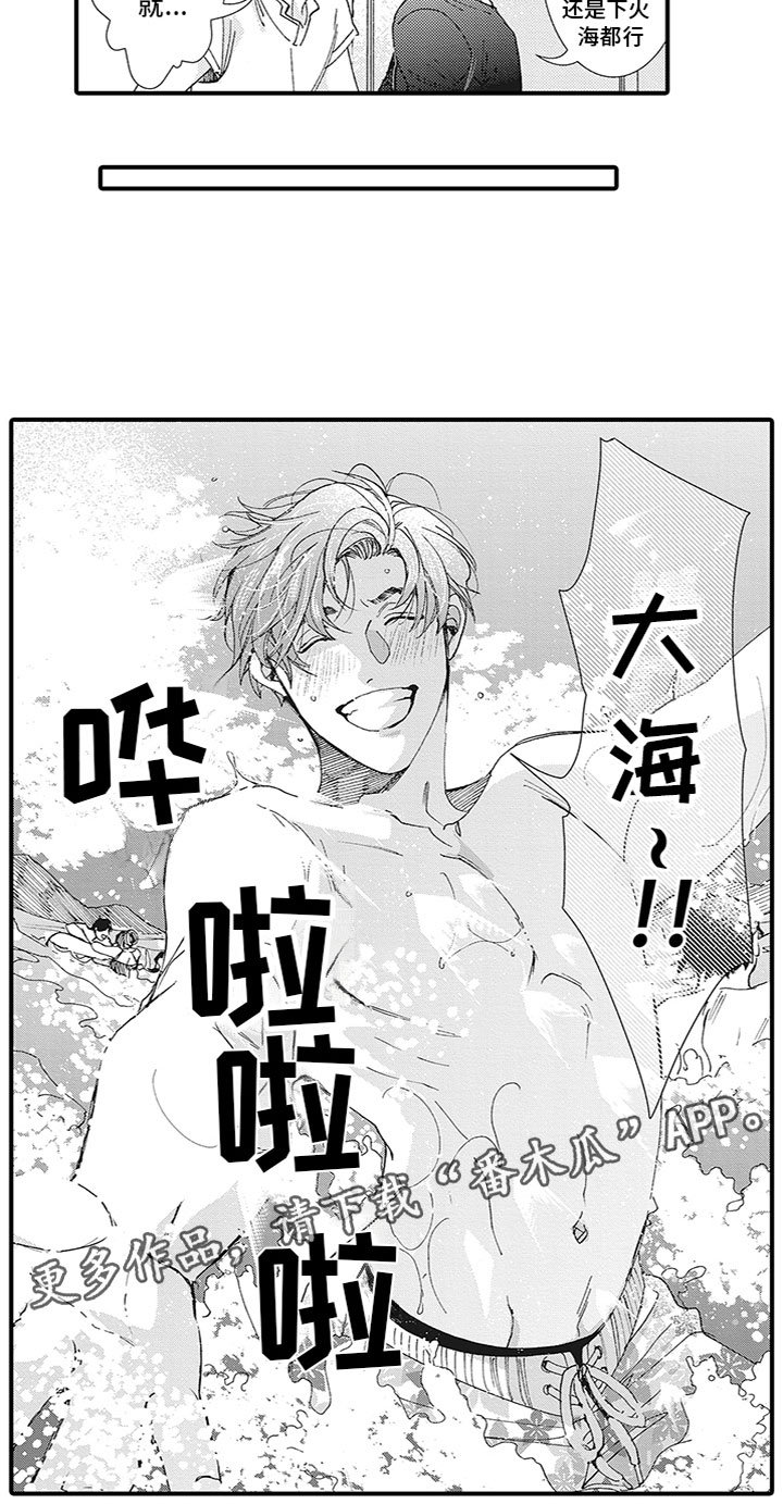 《像王子一样的男人》漫画最新章节第10章：出门免费下拉式在线观看章节第【1】张图片