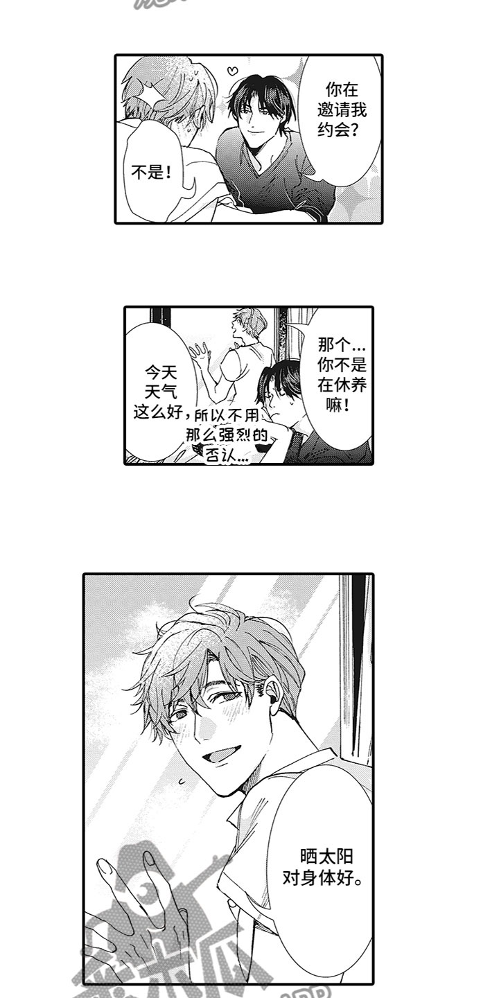 《像王子一样的男人》漫画最新章节第10章：出门免费下拉式在线观看章节第【3】张图片