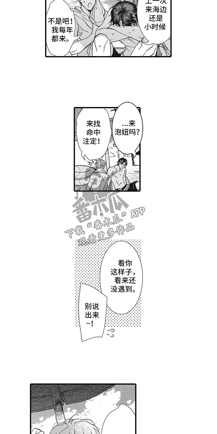 《像王子一样的男人》漫画最新章节第11章：吃醋免费下拉式在线观看章节第【11】张图片