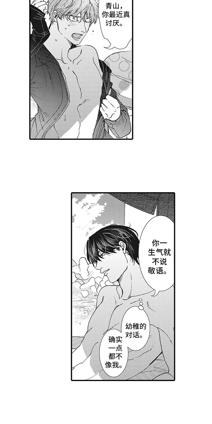 《像王子一样的男人》漫画最新章节第11章：吃醋免费下拉式在线观看章节第【10】张图片